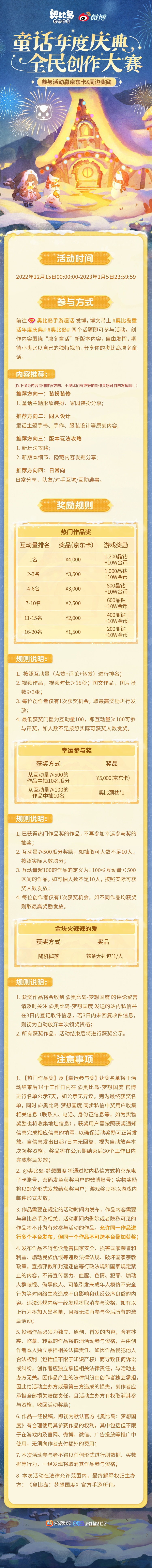 《奥比岛:梦想国度》手游【奥比岛童话年度庆典】全民创作大赛开启 《奥比岛:梦想国度》手游【奥比岛童话年度庆典】全民创作大赛开启