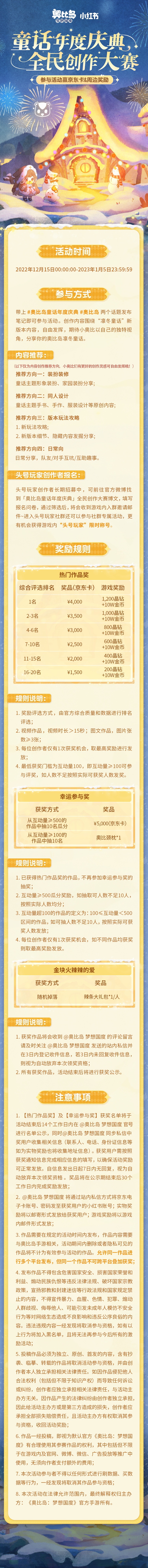 《奥比岛:梦想国度》手游【奥比岛童话年度庆典】全民创作大赛开启 《奥比岛:梦想国度》手游【奥比岛童话年度庆典】全民创作大赛开启