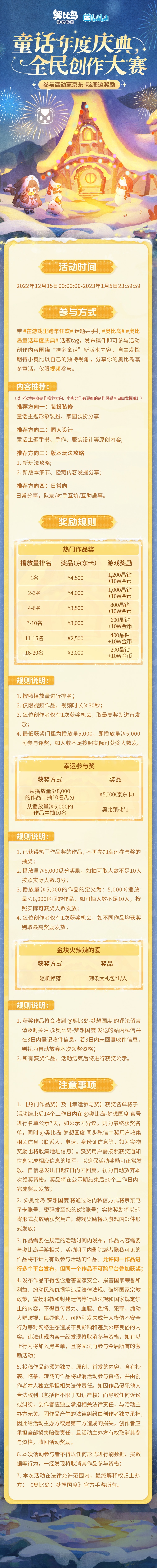 《奥比岛:梦想国度》手游【奥比岛童话年度庆典】全民创作大赛开启 《奥比岛:梦想国度》手游【奥比岛童话年度庆典】全民创作大赛开启