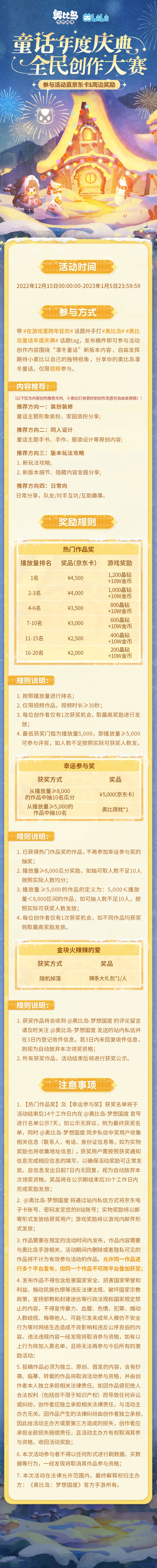 《奥比岛：梦想国度》手游【奥比岛童话年度庆典】全民创作大赛开启