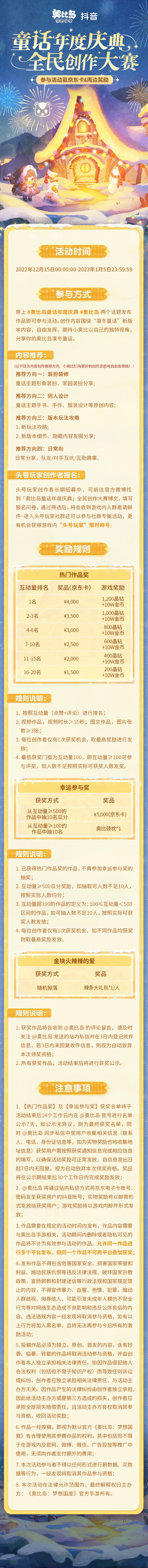 《奥比岛:梦想国度》手游【奥比岛童话年度庆典】全民创作大赛开启 《奥比岛:梦想国度》手游【奥比岛童话年度庆典】全民创作大赛开启