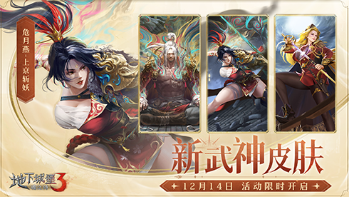 《地下城堡3》周年庆送百抽,召唤高能女武神! 《地下城堡3》周年庆送百抽,召唤高能女武神!