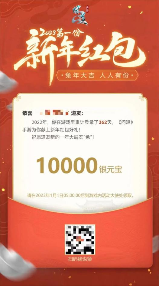 《问道》手游快来拆红包!内含最高10000银元宝,来看看你能领多少! 《问道》手游快来拆红包!内含最高10000银元宝,来看看你能领多少!