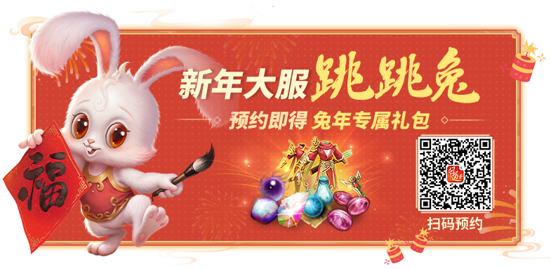 《问道》手游新年服明日11点开启!新套装、新时装、新宠物、5大免费礼包,迎新年! 《问道》手游新年服明日11点开启!新套装、新时装、新宠物、5大免费礼包,迎新年!