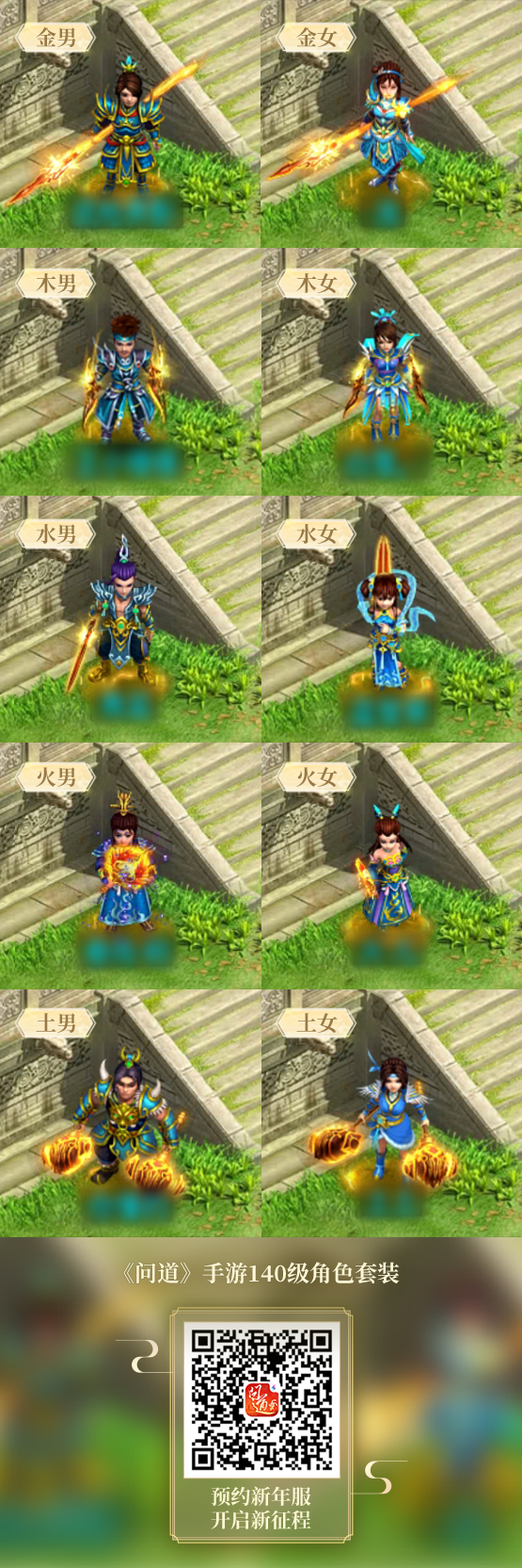 《问道》手游新年服明日11点开启!新套装、新时装、新宠物、5大免费礼包,迎新年! 《问道》手游新年服明日11点开启!新套装、新时装、新宠物、5大免费礼包,迎新年!