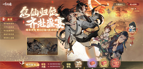 登录送唐三《一念逍遥》周年预约开启,超多斗罗联动福利大爆料! 登录送唐三《一念逍遥》周年预约开启,超多斗罗联动福利大爆料!