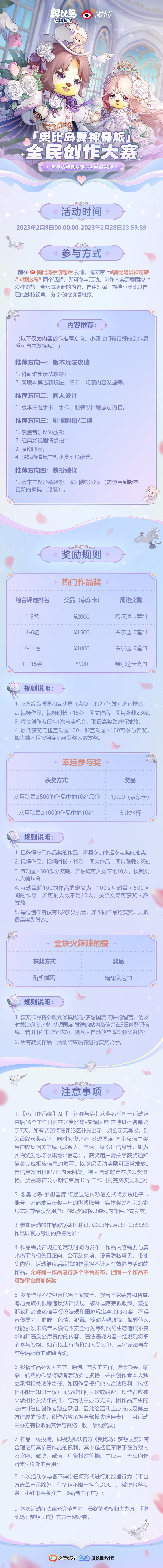 《奥比岛:梦想国度》「爱神奇旅」全民创作大赛 《奥比岛:梦想国度》「爱神奇旅」全民创作大赛