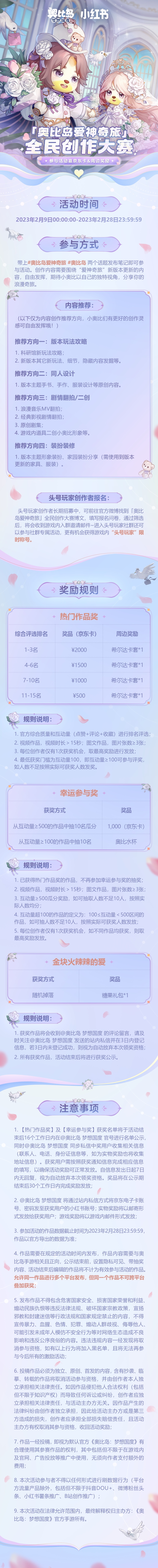 《奥比岛:梦想国度》「爱神奇旅」全民创作大赛 《奥比岛:梦想国度》「爱神奇旅」全民创作大赛