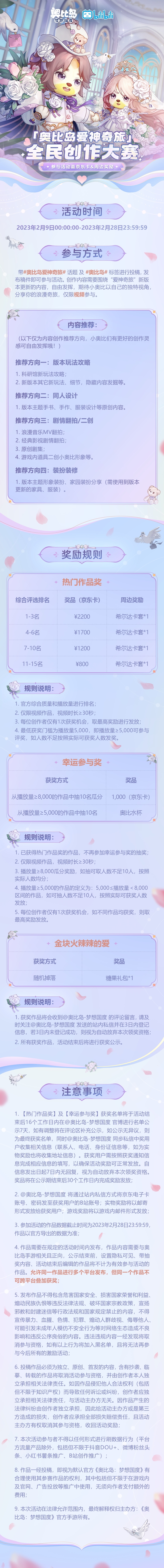 《奥比岛:梦想国度》「爱神奇旅」全民创作大赛 《奥比岛:梦想国度》「爱神奇旅」全民创作大赛