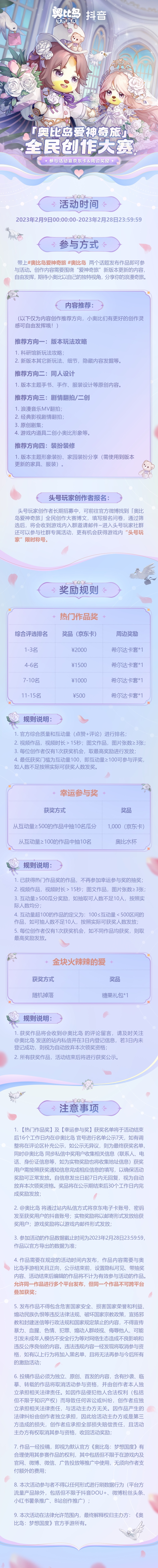 《奥比岛:梦想国度》「爱神奇旅」全民创作大赛 《奥比岛:梦想国度》「爱神奇旅」全民创作大赛