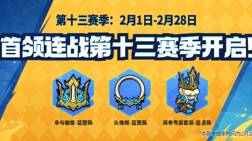 《失落城堡手游》情人节活动来袭,全新套装&BOSS登场! 《失落城堡手游》情人节活动来袭,全新套装&BOSS登场!