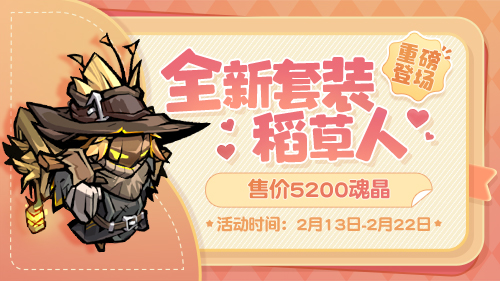 《失落城堡手游》情人节活动来袭,全新套装&BOSS登场! 《失落城堡手游》情人节活动来袭,全新套装&BOSS登场!