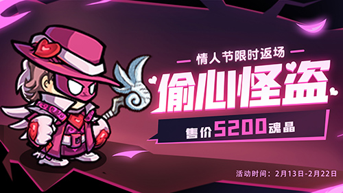 《失落城堡手游》情人节活动来袭,全新套装&BOSS登场! 《失落城堡手游》情人节活动来袭,全新套装&BOSS登场!