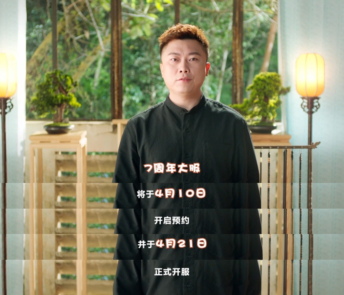 《问道》手游7周年定档!4月10日开启预约 《问道》手游7周年定档!4月10日开启预约