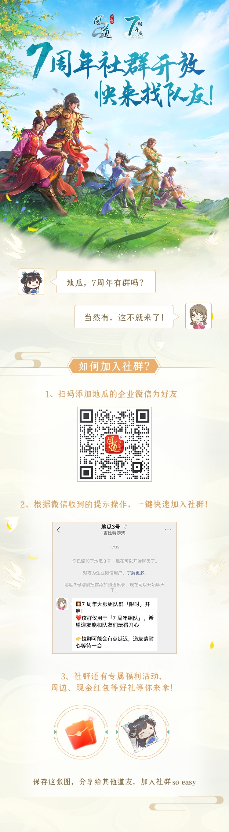 《问道》手游7年问道 1亿道友《你好道友》纪录片今日预告