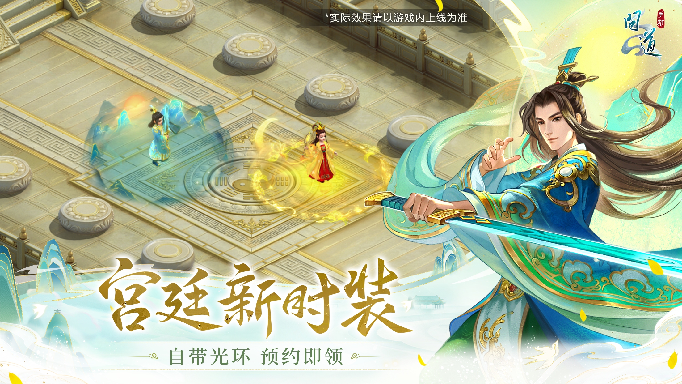 《问道》手游联动中国美术学院共创 7周年新时装如何超前获得? 《问道》手游联动中国美术学院共创 7周年新时装如何超前获得?