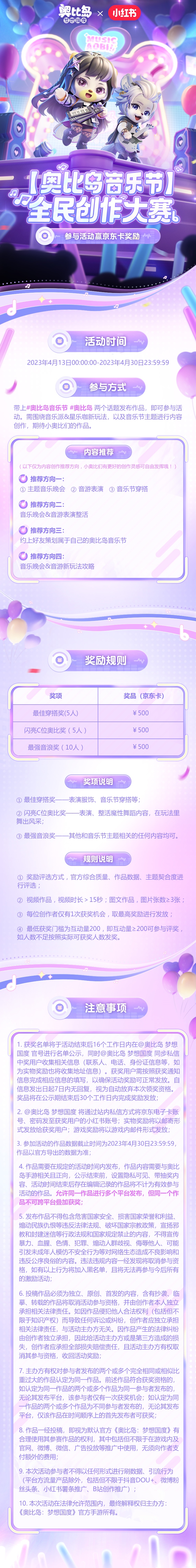 《奥比岛：梦想国度》【奥比岛音乐节】全民创作大赛开启