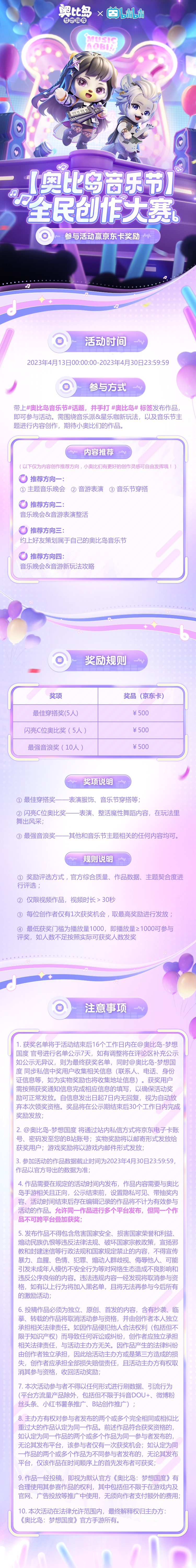 《奥比岛：梦想国度》【奥比岛音乐节】全民创作大赛开启