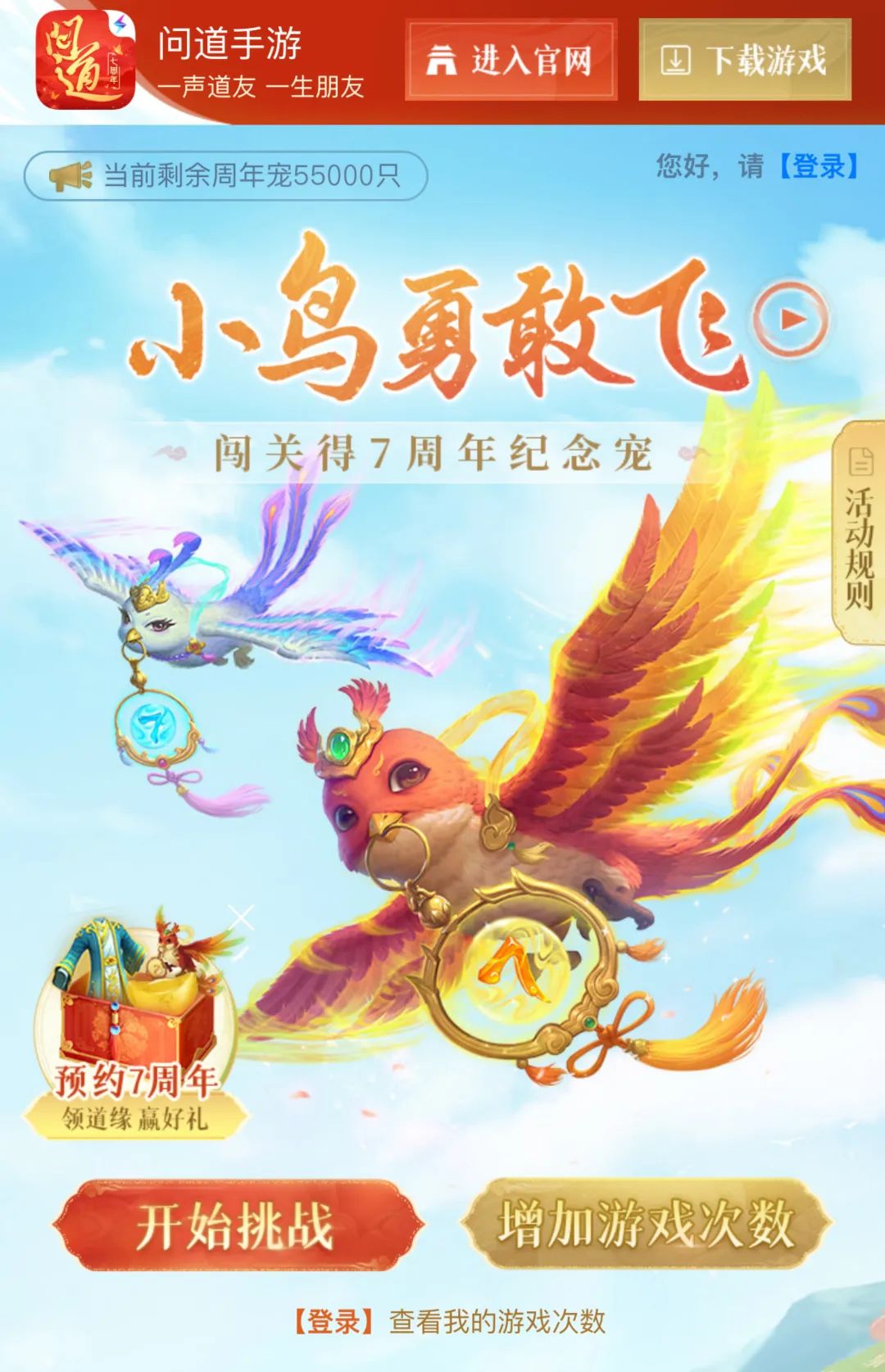 《问道》手游成长属性曝光，周年宠免费领今日开启第一步！