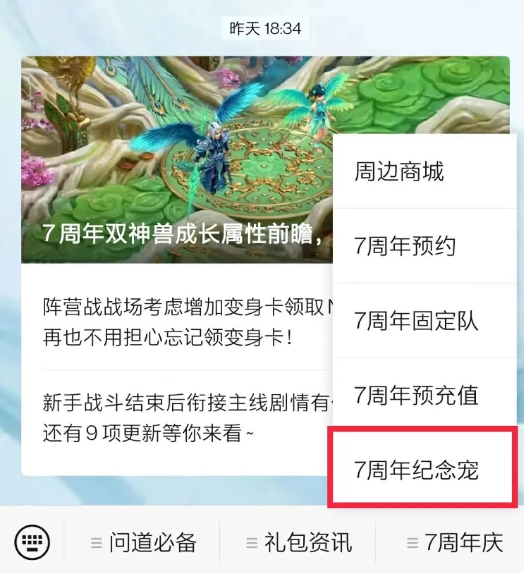 《问道》手游成长属性曝光，周年宠免费领今日开启第一步！