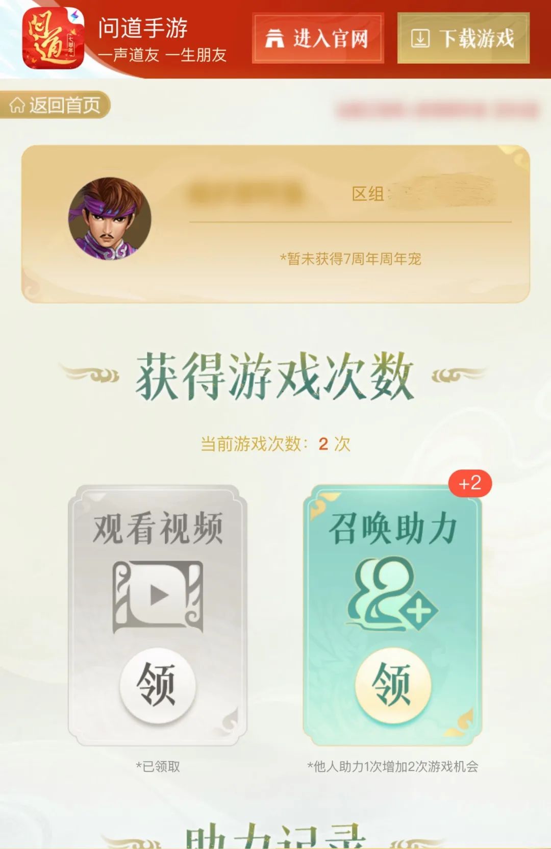 《问道》手游成长属性曝光,周年宠免费领今日开启第一步! 《问道》手游成长属性曝光,周年宠免费领今日开启第一步!