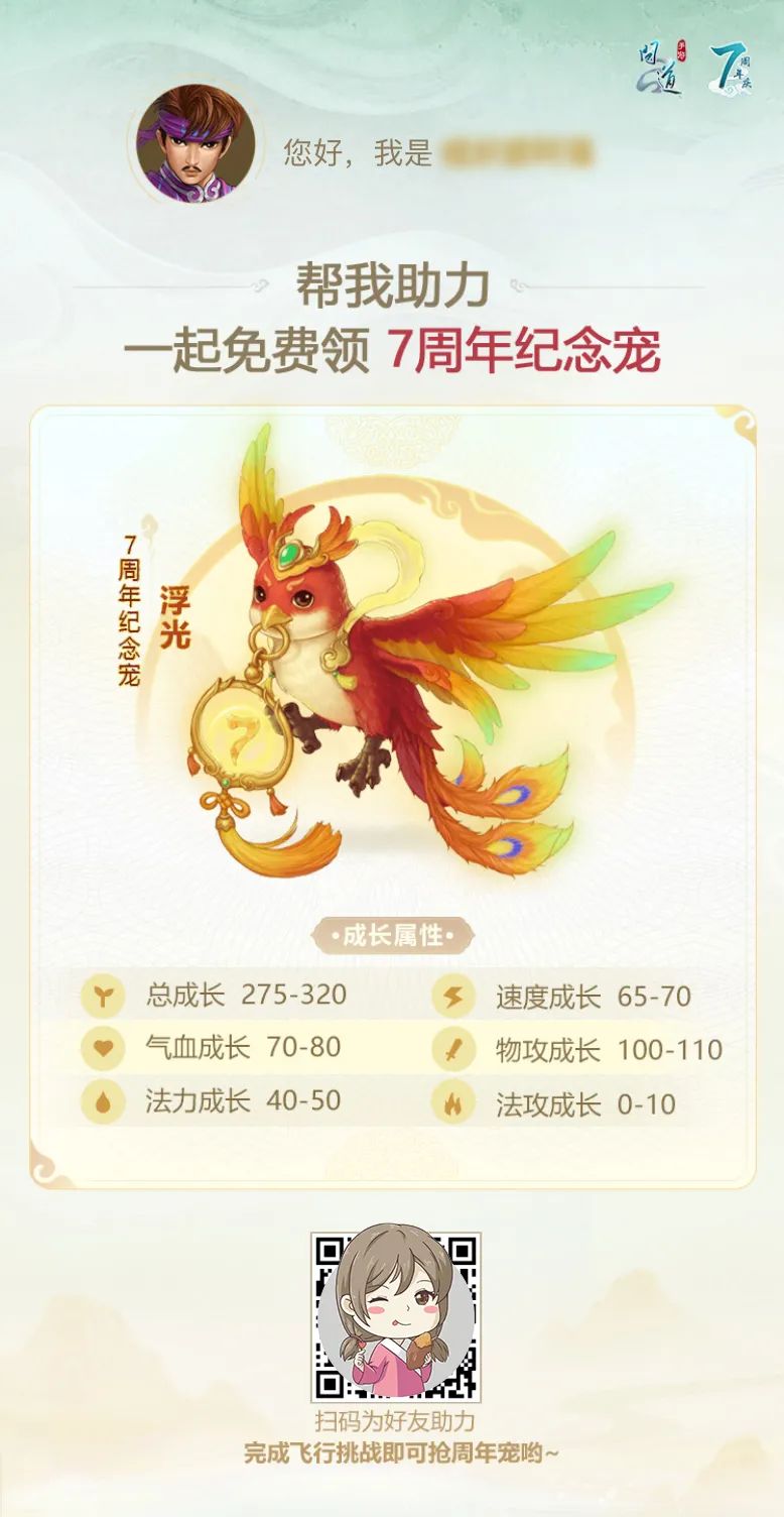 《问道》手游成长属性曝光，周年宠免费领今日开启第一步！