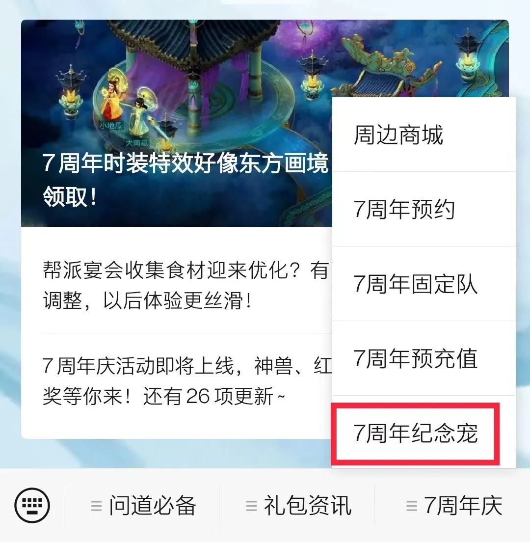 《问道》手游55000只纪念宠明日开领,纪念宠动画萌趣来袭! 《问道》手游55000只纪念宠明日开领,纪念宠动画萌趣来袭!