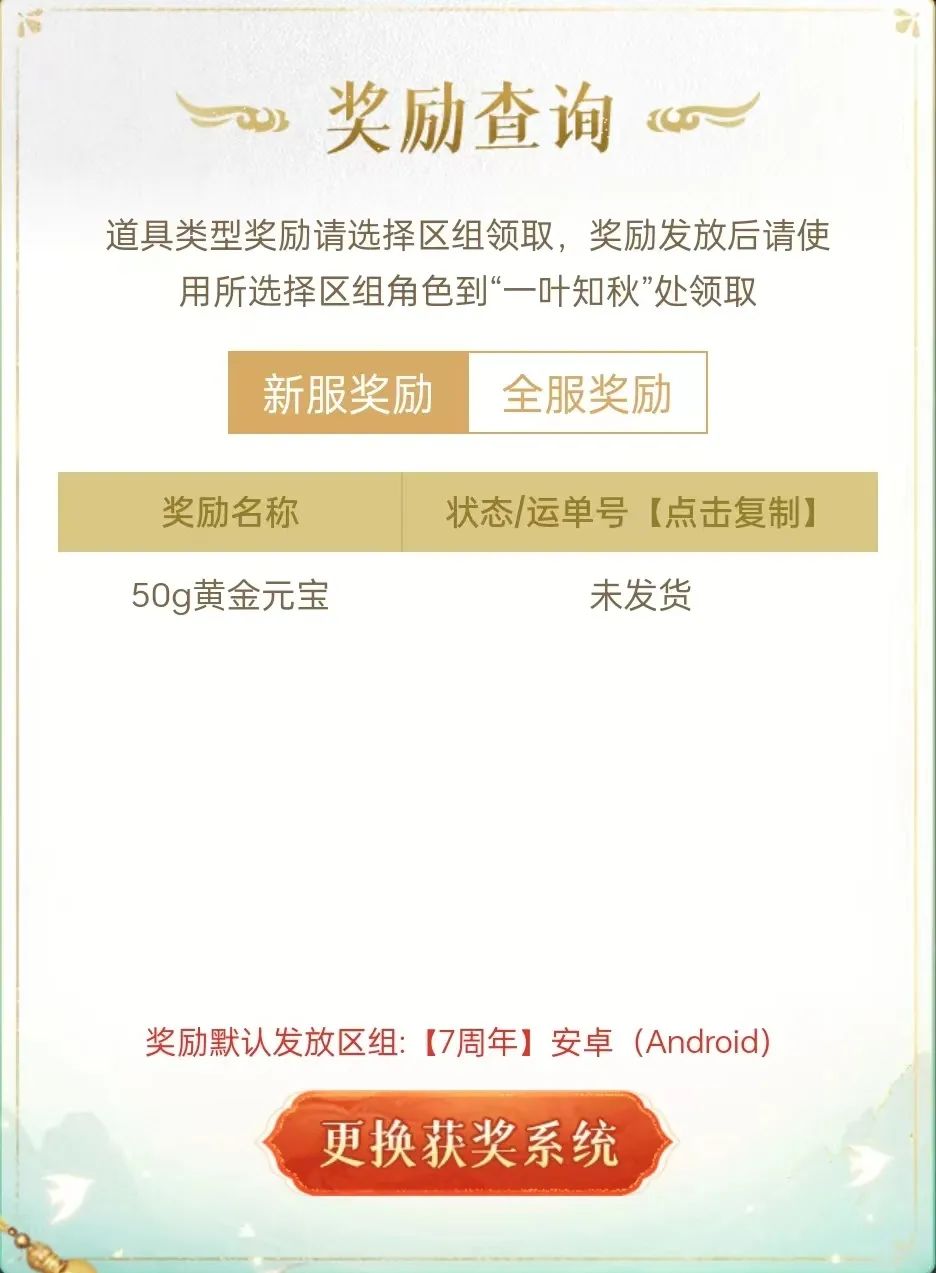 《问道》手游7周年大服首个数据速报：开服第一天道友挖宝超百万次！