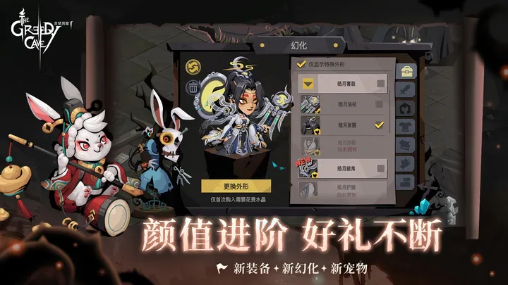 贪婪洞窟2