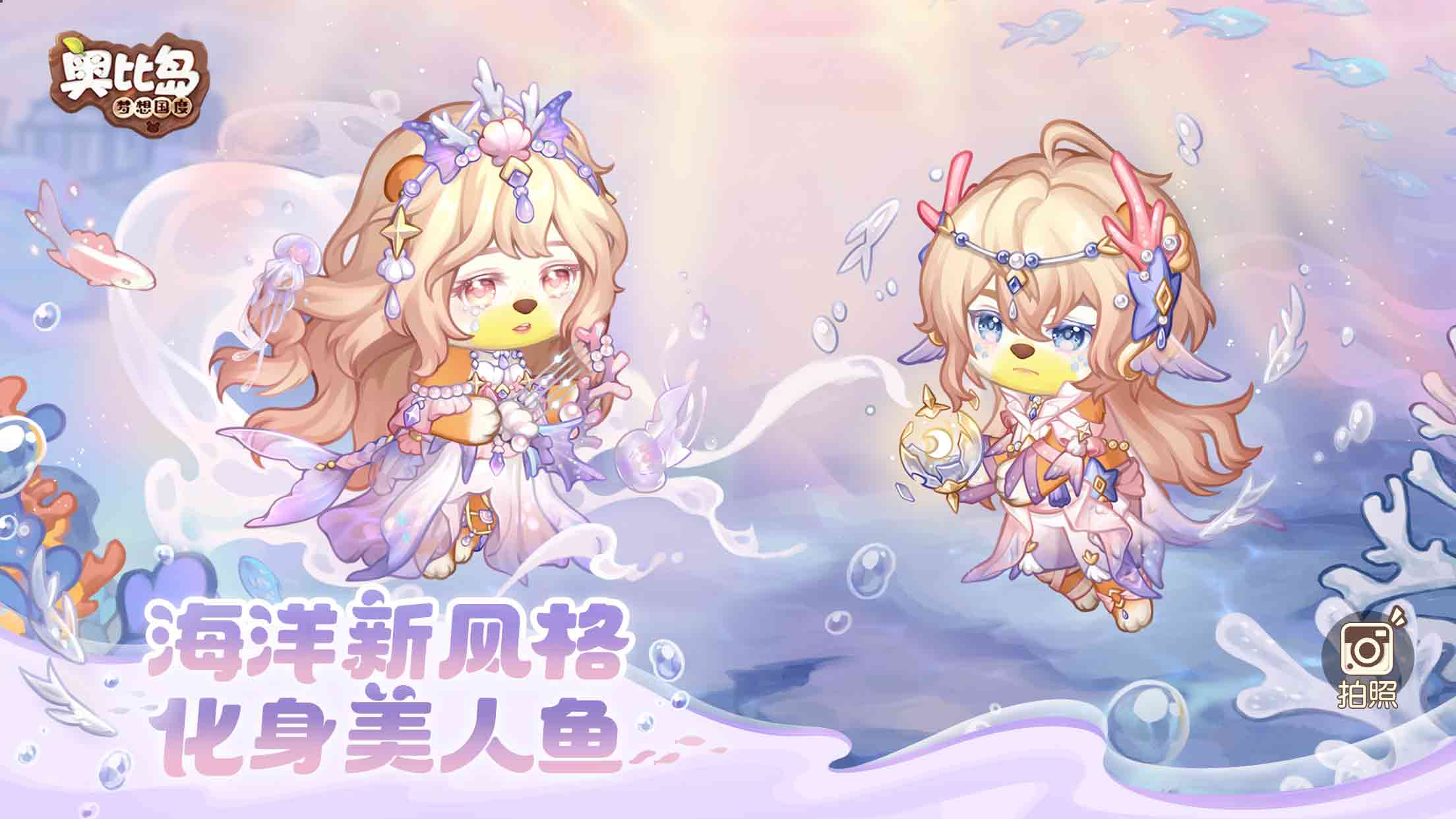 奥比岛：梦想国度