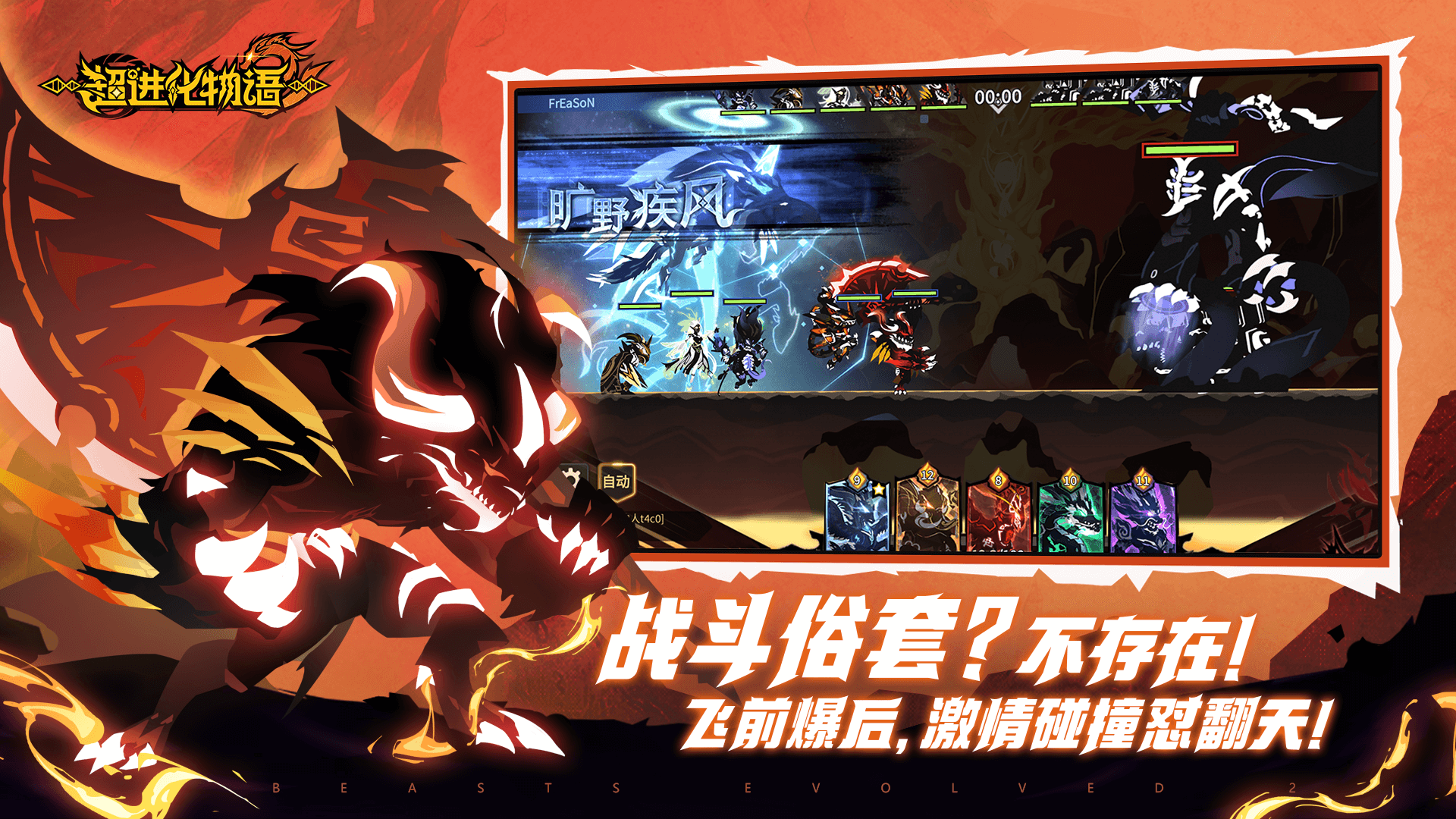 超进化物语2