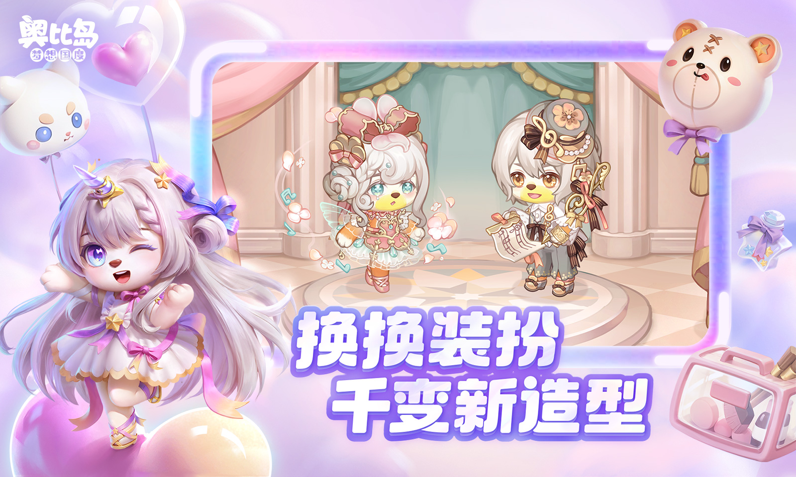 奥比岛：梦想国度