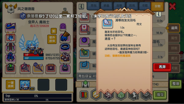 《伊洛纳elona》速度增益——“羽毛”符文详解