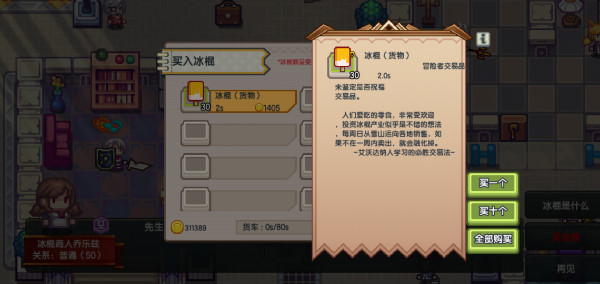 《伊洛纳elona》夏天到了~冰棍要这样玩！