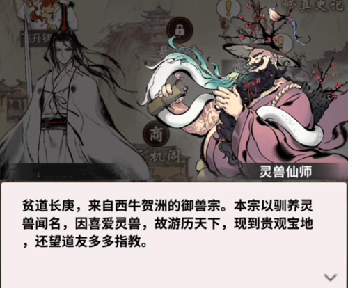 《一念逍遥》养只灵兽当宠物