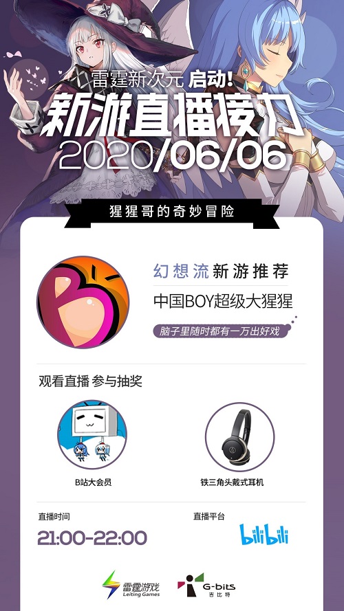 雷霆新游大爆料，4大up主携10款新游直播接力！