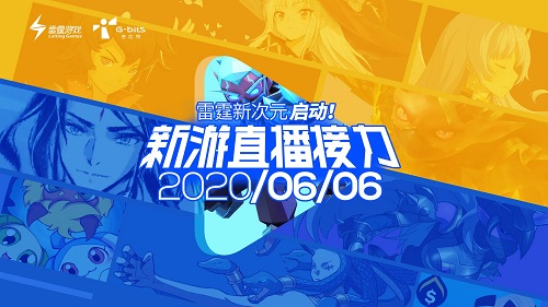 雷霆新游大爆料,4大up主携10款新游直播接力! 雷霆新游大爆料,4大up主携10款新游直播接力!