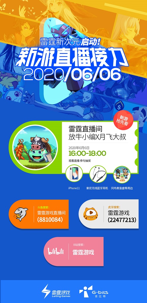 雷霆新游大爆料,4大up主携10款新游直播接力! 雷霆新游大爆料,4大up主携10款新游直播接力!
