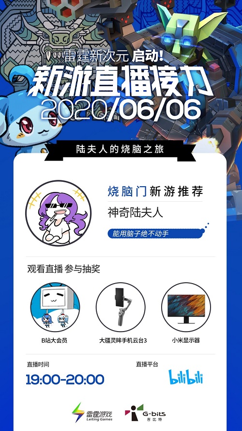 雷霆新游大爆料,4大up主携10款新游直播接力! 雷霆新游大爆料,4大up主携10款新游直播接力!