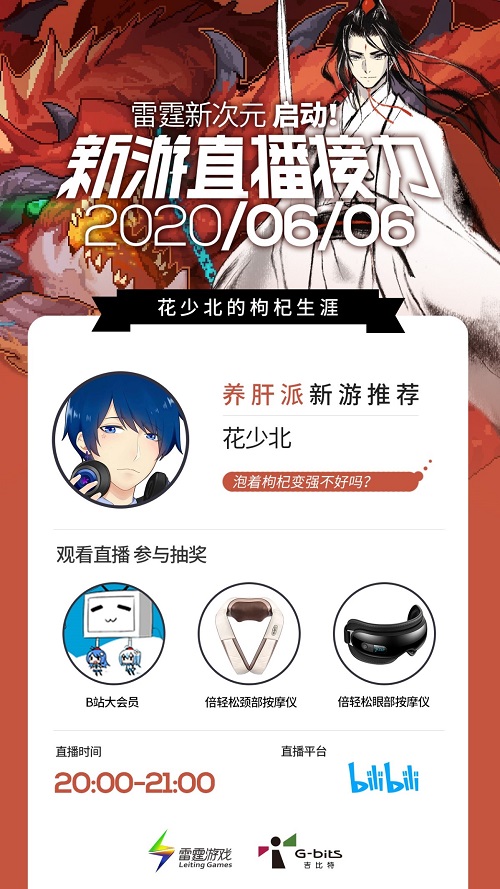 雷霆新游大爆料,4大up主携10款新游直播接力! 雷霆新游大爆料,4大up主携10款新游直播接力!
