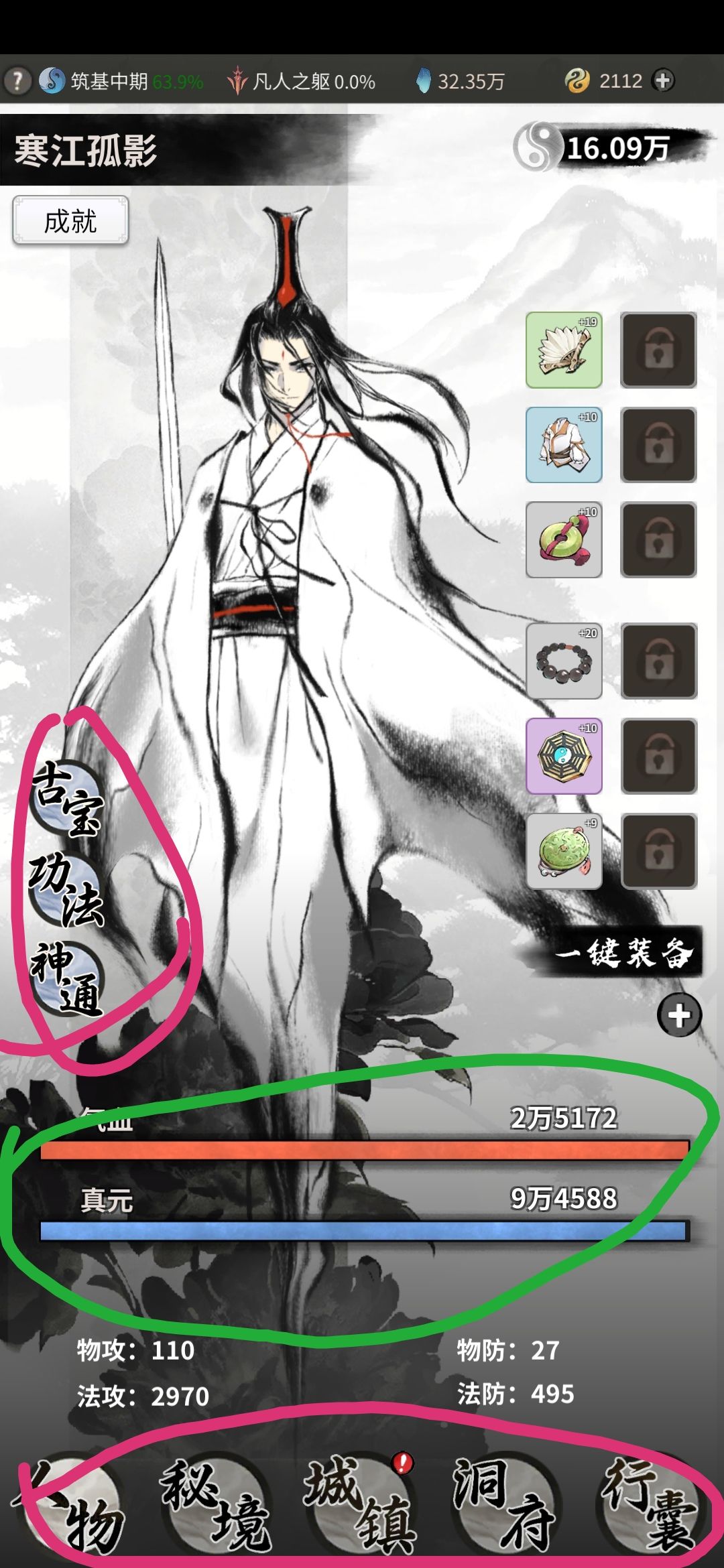 浅完《一念逍遥》后感受与建议