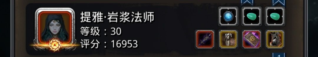 论战力测试sss中支配火的饰品配装