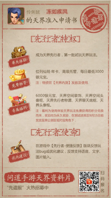每天免费领3000元宝，还能抢先体验全新玩法？速度报名！