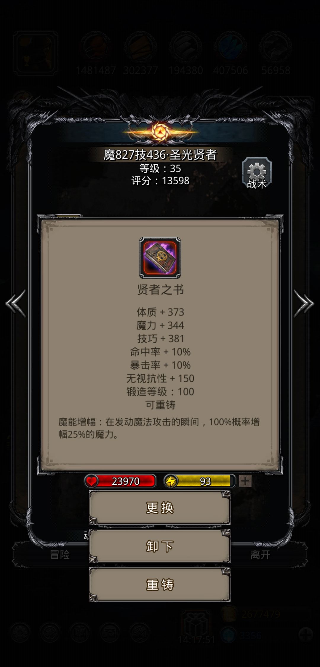 圣枪:舍弃了绿甲的35减治疗穿上月铠加技巧。 圣枪:舍弃了绿甲的35减治疗穿上月铠加技巧。