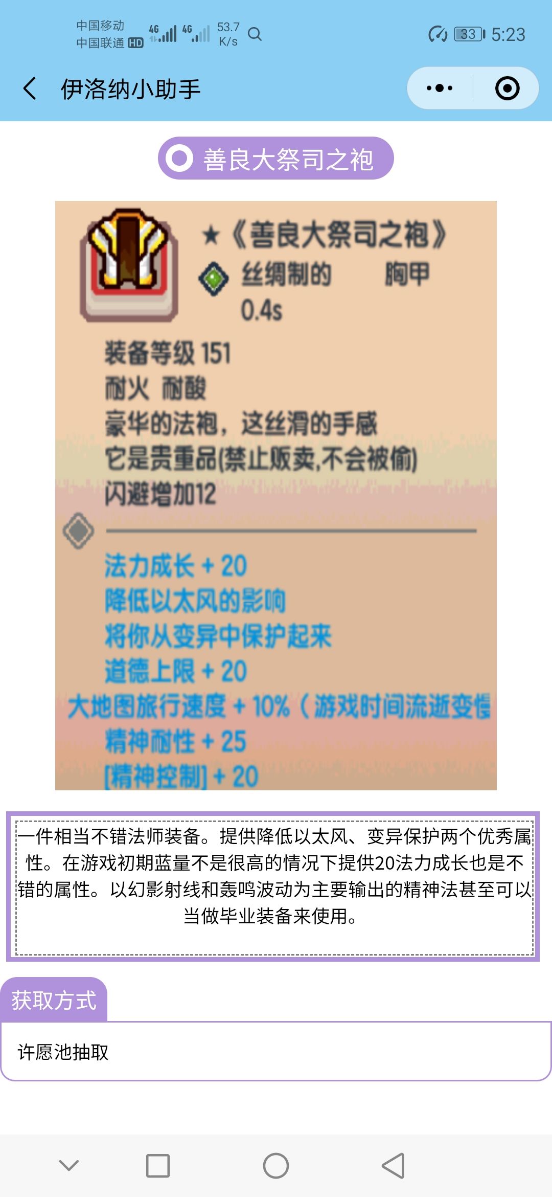 《伊洛纳elona》盘点向-许愿池黑心的特殊词条 《伊洛纳elona》盘点向-许愿池黑心的特殊词条