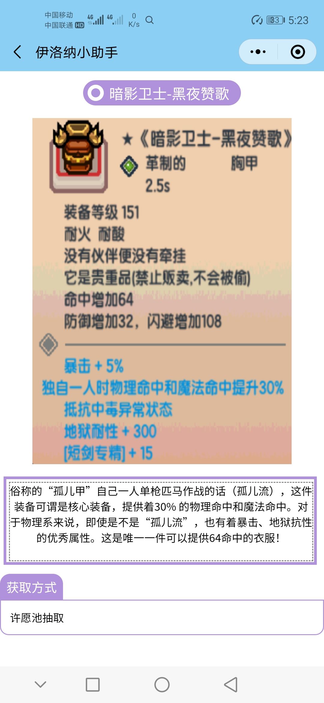 《伊洛纳elona》盘点向-许愿池黑心的特殊词条 《伊洛纳elona》盘点向-许愿池黑心的特殊词条