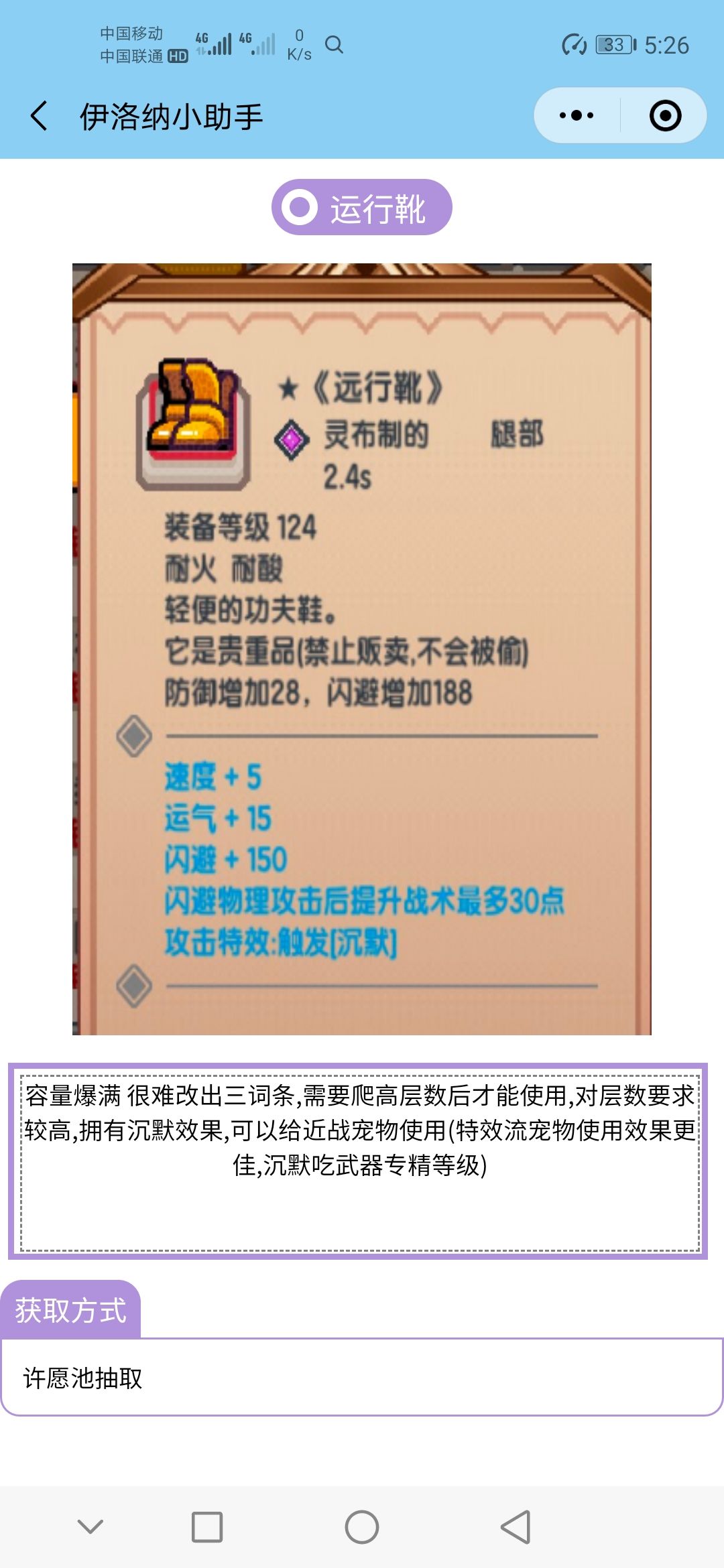 《伊洛纳elona》盘点向-许愿池黑心的特殊词条 《伊洛纳elona》盘点向-许愿池黑心的特殊词条