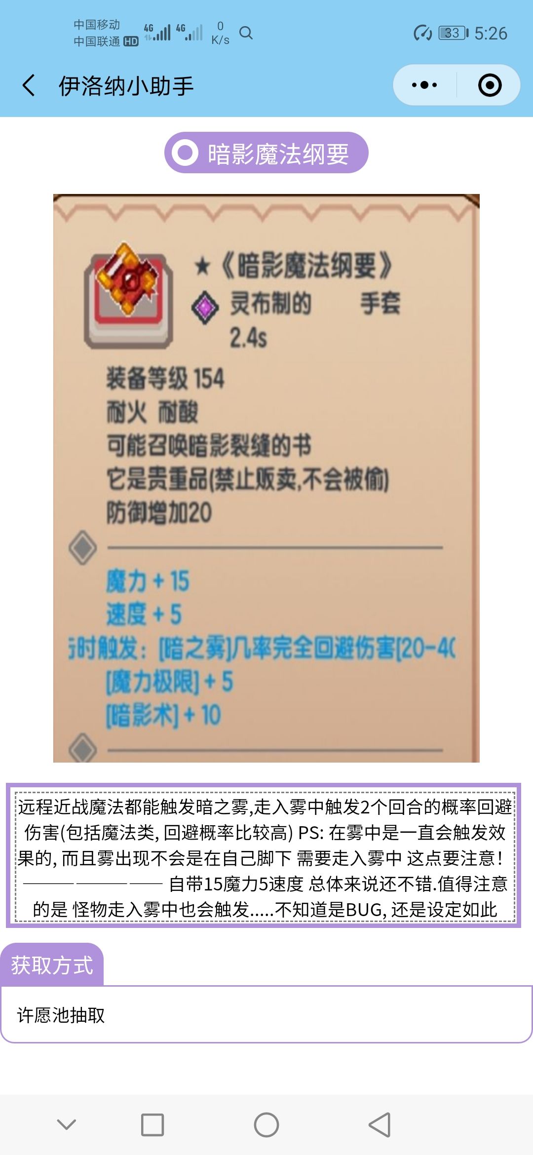 《伊洛纳elona》盘点向-许愿池黑心的特殊词条 《伊洛纳elona》盘点向-许愿池黑心的特殊词条