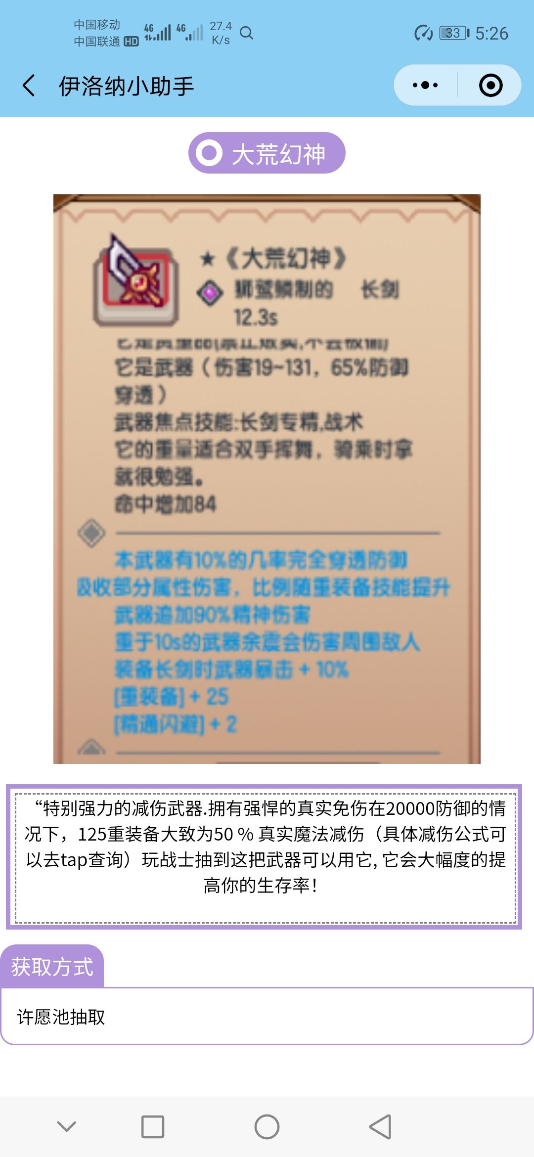 《伊洛纳elona》盘点向-许愿池黑心的特殊词条 《伊洛纳elona》盘点向-许愿池黑心的特殊词条