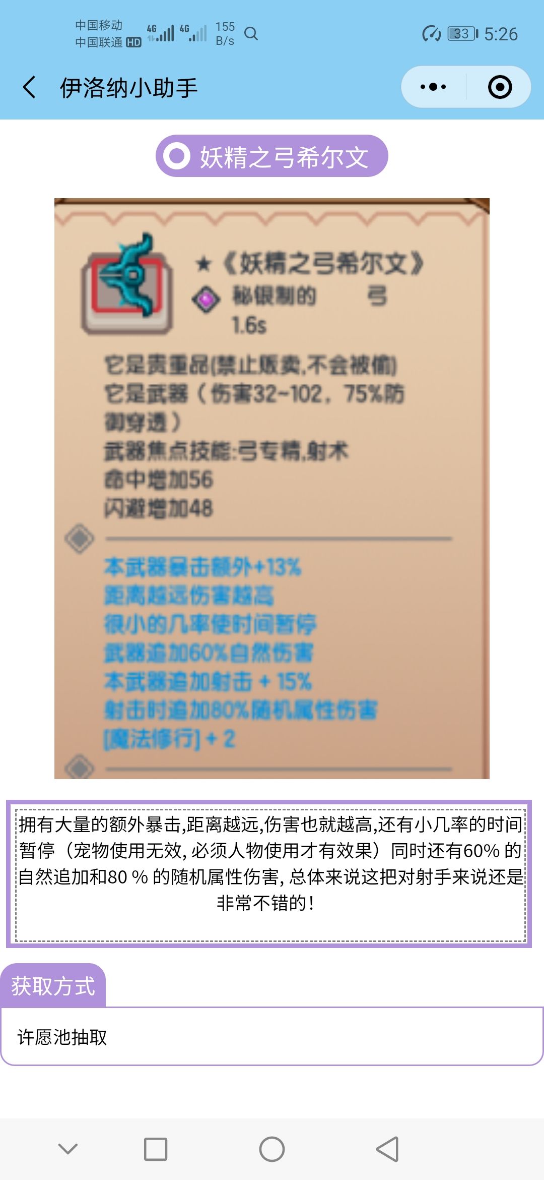 《伊洛纳elona》盘点向-许愿池黑心的特殊词条 《伊洛纳elona》盘点向-许愿池黑心的特殊词条